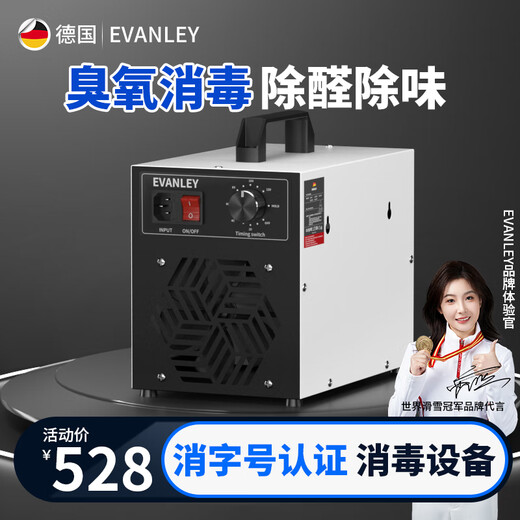 EVANLEY German ozone generator disinfection machine vehicle-mounted industrial household mite removal formaldehyde removal car farm deodorization sterilization machine air purifier upgraded model 10g/h (100 square meters)