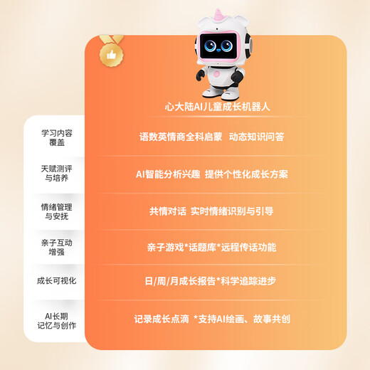 心大陆AI儿童成长机器人 京东JoyInside 陪伴故事机亲子守护睡前陪伴六一儿童节礼物-芭比粉全能PLUS版
