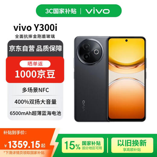 Vivo Y300i 12GB+512GB, Jet Black, Fully Anti-fall Diamond Shield Glass, 6500mAh Ultra-Thin Battery, Dual Speakers for Large Volume, Free Phone Coupon, National Subsidy