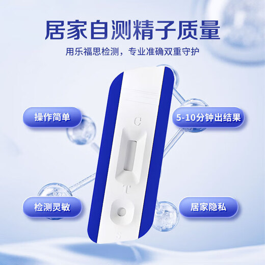 Jisbang Lefus sperm quality and vitality test for men to prepare for pregnancy SP10 protein test paper semen quality and vitality for men, good sperm retest and good pregnancy 4 boxes/can test 4 times