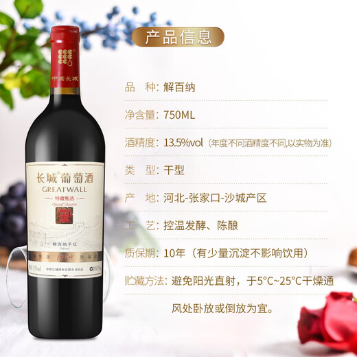 长城 特藏甄选解百纳干红葡萄酒 1979纪念版 750ml*6瓶 整箱装