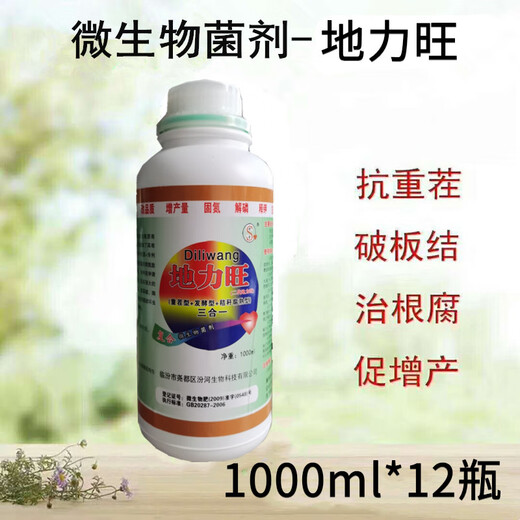 EM microbial agent Diliwang Dixian vegetable Chinese medicinal materials Pinellia root rot soil hardening heavy crop soil conditioning 1000g*3 bottles