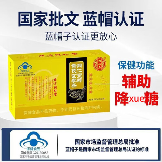 Tongrentang (TRT) Beijing Tongrentang tea Astragalus Scrophularia Tea with bitter melon slices Corn squid green money and mulberry leaf tea 1 box [try it] Limited time