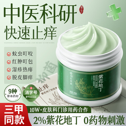 Bai's Materia Medica Purple Flower Diding Antibacterial Cream Mosquito Bites Relieve Itching and Reduce Swelling Skin Peeling Hands and Feet Heat Prickly Eczema Body Itching Cream