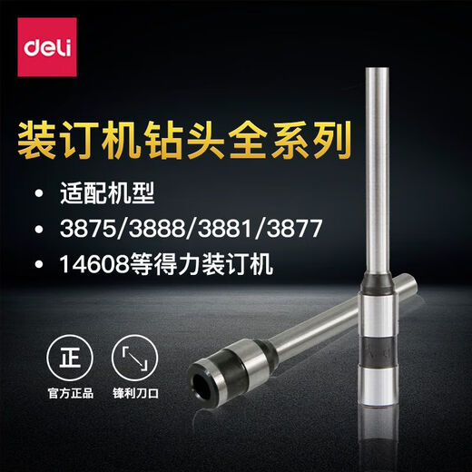 DELI hollow drilling knife stapler drill bit 5*30mm suitable for multiple models 3846 suitable for 3888/3875/3876 binding machine