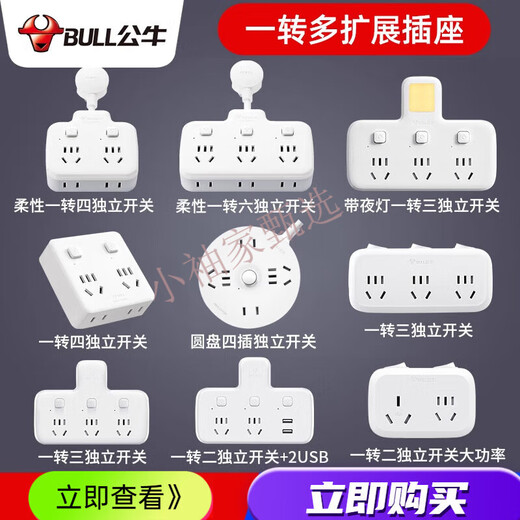 Panel convertidor de enchufe BULL, placa enchufable de múltiples orificios sin tira de cables, subenchufe multifunción inalámbrico de uno a tres, interruptor principal flexible 9733K de uno a seis