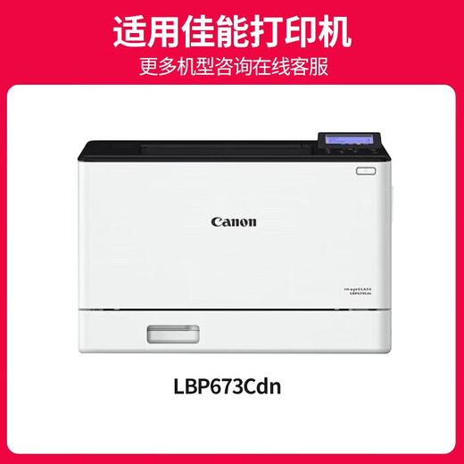 京呈CRG069硒鼓适用佳能LBP673Cdn 674Cx MF756Cx 752Cdw打印机墨盒 【带芯片24100页】大容量套装不显墨量