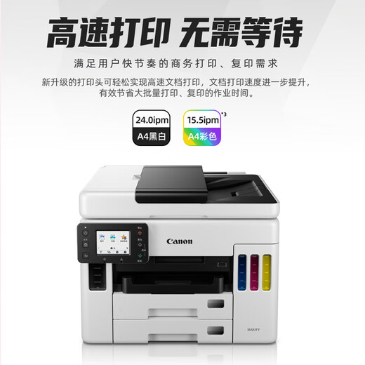 Canon GX7080 continuous-supply high-speed printer, wireless office double-sided document feeder and all-in-one copy machine. Returns are not supported after unpacking. GX4080 supports 5G wireless wi. Package 3. Comes with 2 sets of original ink (shipped by SF Express).