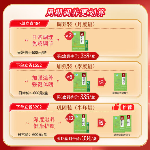 仙芝楼武夷仙芝头道破壁灵芝孢子粉 2g/袋*30袋/盒滋补增强免疫保健品