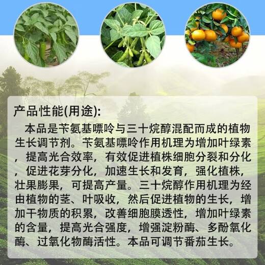 10% benzylamine alkanol, rice, wheat, tomato, vegetable and fruit expansion, promoting growth and growth regulator benzylamine alkanol 100g*1 bottle