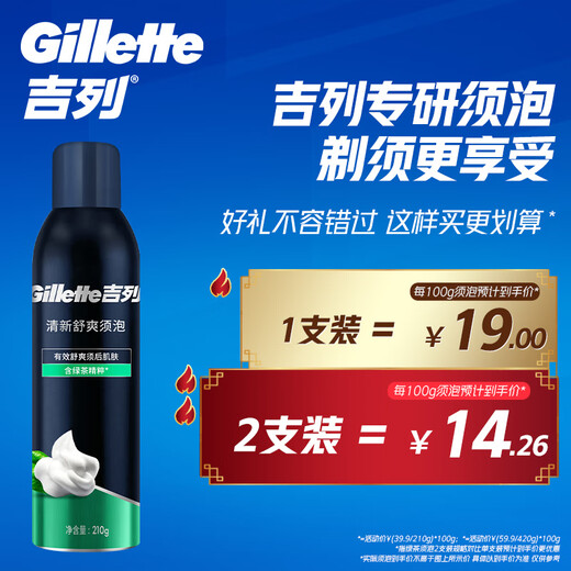 吉列 清新绿茶香味 剃须泡沫 210g 剃须膏剃须啫喱 非刀头  非吉利