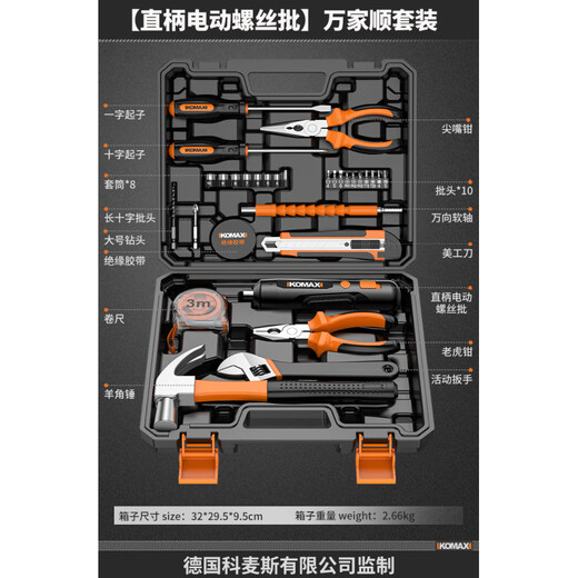 KOMAX daily household tool box set multi-functional hardware electrician repair set complete set of home car electric drill straight handle electric screwdriver Wanjiashun set