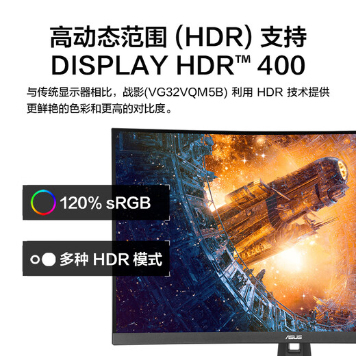 华硕VG32VQM5B 31.5英寸电竞显示器240Hz显示器曲面屏1500R超频250Hz HDR10 FreeSync无撕裂 0.5ms响应