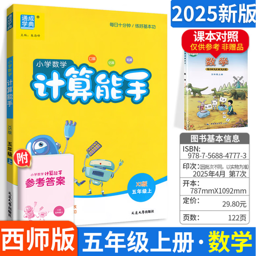 2026 new version Calculation expert 1122334455566 Grade 1 and 2 Mathematics Western Master Edition XS Primary School Mathematics Synchronous Textbook Oral Calculation Calculation Question Card Practice Everyday Strengthening Synchronous Special Training Tongcheng Xuedian Calculation Expert [Western Master Edition XS] Grade 4 Volume 1