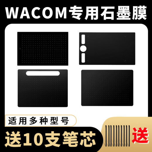 和冠数位板石墨膜CTL472 672 6100影拓pth660手绘板贴膜pth651 PTK650/PTH650/651石墨膜