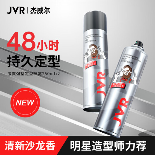 杰威尔男士发型定型喷雾 头发蓬松发胶喷雾啫喱速干持久定型干胶250ml*2