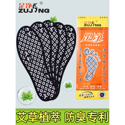 足净防臭鞋垫男女除臭留香吸汗透气运动减震艾草军训鞋垫冬季 4双【升级防臭6627红色】 35