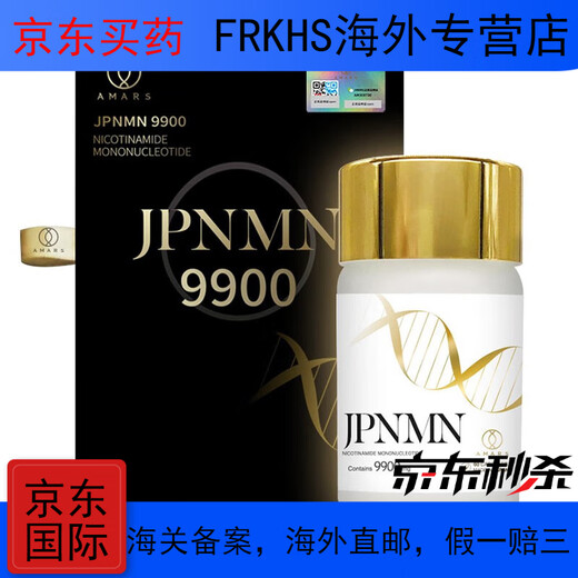 NMN日本AMARS NMN9900β烟酰胺单核苷酸12000JPNMN15000带防伪 黄色