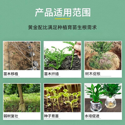 Guoguang Genpan indolinacetic acid rooting agent rooting liquid cutting plant rooting and seedling strengthening agent liquid plant growth regulator Genpan 200ml*20 bottles/box