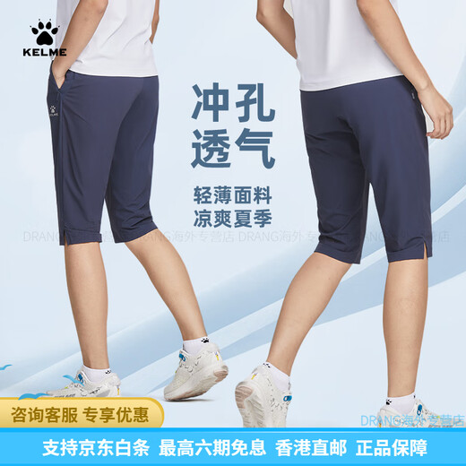 卡尔美（KELME）/七分运动裤女夏季薄款速干健身跑步长裤网孔透气长裤 9227ZK1003藏蓝【七分裤】 2XL 175