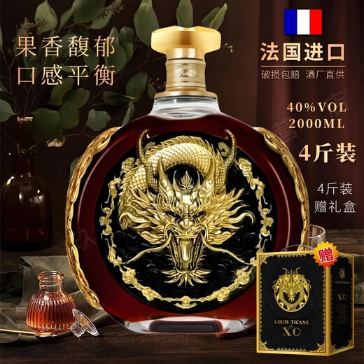 LOUIS TICANE 路易·帝卡尼4斤法国原酒进口XO洋酒大瓶白兰地2000ML40°赠送礼盒装节日送礼 一支4斤 2000mL 1盒 【赠礼盒】聚会