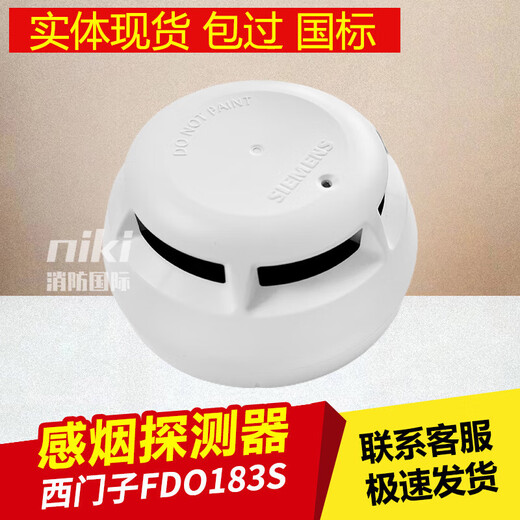Siemens smoke detector FDO183S smoke fire detector FDT181S temperature alarm smoke detector FT1810 layer display