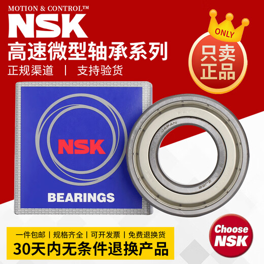 Japan NSK micro high-speed bearing 692 693 694 695 696 697 698 ZZ Metal seal NSK-698ZZ (metal seal) one for one compensation