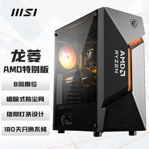 MSI Family Bucket AMD Ryzen 9700X/5060 Game Console Computer Desktop Assembly Computer Host DIY Complete Machine Air Duct Cooling Chassis Configuration One 9700X/16G/500G