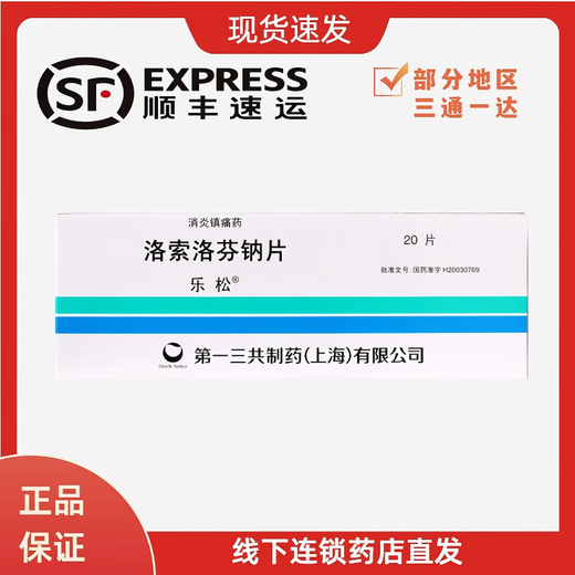 Lesong loxoprofen sodium tablets 60mg*20 tablets 1 box