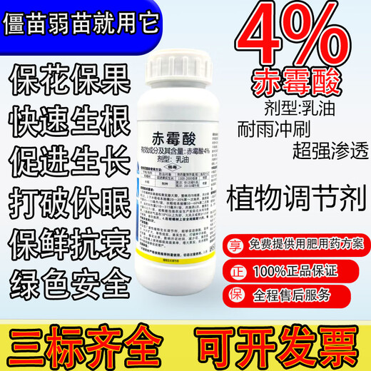 Phytostar gibberellic acid 920 Qibao weight-increasing seedlings Qibao flower and fruit-preserving root-promoting and growth-promoting plant regulator 500g * 5 bottles There are discounts for more purchases