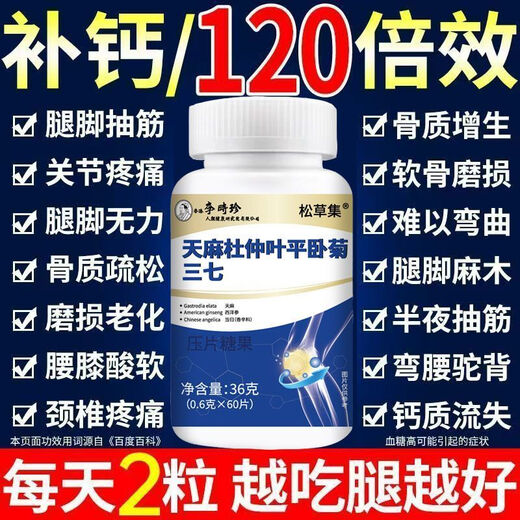 Li Shizhen Gastrodia elata, Eucommia-Blätter, liegende Chrysantheme und Panax Notoginseng-Tabletten. Menschen mittleren Alters und ältere Menschen leiden unter Krämpfen, Taillen- und Beinschmerzen, Osteoporose und Gelenkschmerzen. Direktverkauf in großen Apotheken. Speziell entwickelt für Menschen mittleren Alters und ältere Menschen. Garantierte Authentizität. Kaufen Sie 3 und erhalten Sie 2 gratis. 5 Flaschen. Konsolidiertes Paket. Immer zu Hause verfügbar.