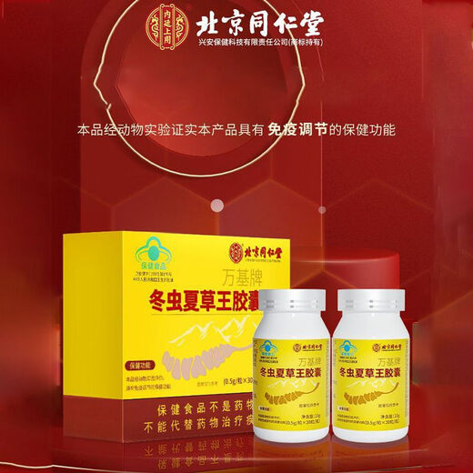 Beijing Tongrentang Cordyceps Capsules tonify kidneys and strengthen yang and regulate immunity Shoushibao Yuan Cordyceps Capsules Mycelium Shoushibao Yuan Cordyceps Capsules [60 capsules/box]