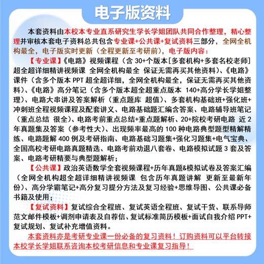 26湖南大学考研821电路一826电路二湖大电气工程能源动力初试真题 全套套餐 纸质书五册赠全套电子资料和视频课程