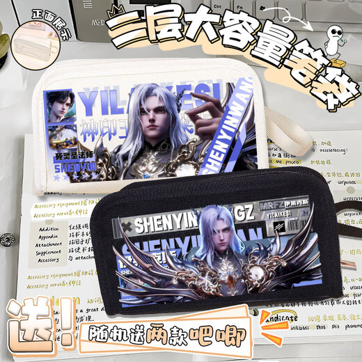 承琉国漫神印王座卡通创意二次元双层学生大容量文具小学生初高中笔袋 双层【米白】YB1289
