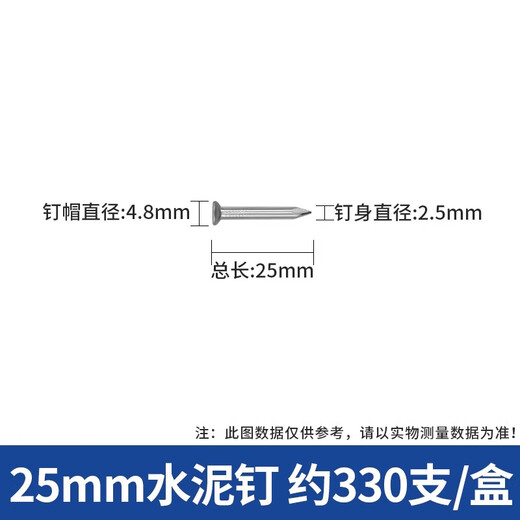 Thousand-speed wheel cement nails, steel nails, wall nails, special cement walls, special concrete photo frame hanging picture nails, carpentry nails, 25mm cement nails (about 330 pieces/box)