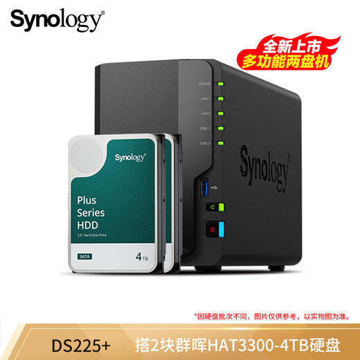 群晖（Synology） DS225+四核心 两盘位 NAS 网络存储服务器 企业团队办公 私有云 文件共享备份 黑色 8TB版（含2块群晖原厂4TB硬盘）