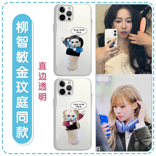 猫漫尖金冬天winter金玟庭同款手机壳苹果16pro华为pura70柳智敏iPhone1 ZHQ6227金玟庭同款-直边透明 iPhone16pro