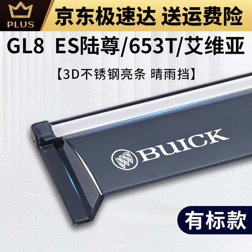 Yuanhuanxing Buick GL8 Коллекция аксессуаров поставляет артефакты солнечные и дождевые окна, блокирующие дождевые дожде
