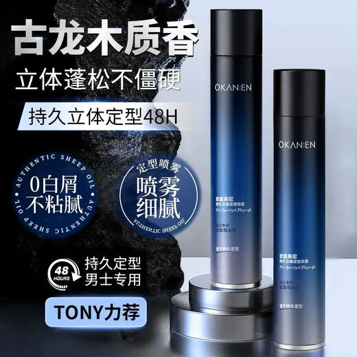 欧嘉莱尼 OKANEN古龙发胶速干定型喷雾男士持久留香头发干胶摩丝自然蓬松发蜡发泥 古龙男香定型喷雾420ml*1