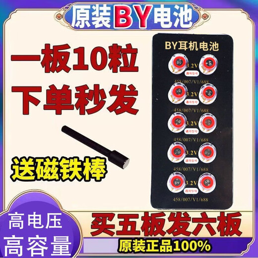 全系列数字cvk458耳机007微型348专用耳塞688纽扣电子337一对一 007BY电池【10粒卡装】