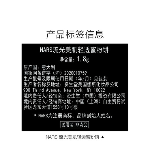 NARS Luminous Skin Light Translucent Honey Powder Large White Powder Loose Powder Makeup Trial Pack 1.8g