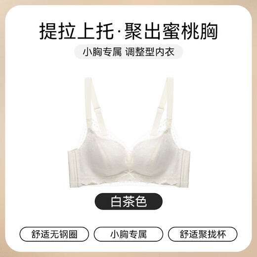 猫人蕾丝内衣少女士聚拢小胸显大无钢圈收副乳防下垂调整型透气文胸罩 白茶色 S 【32/70AB】