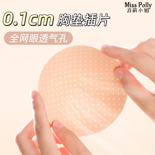 Miss Polly underwear bra pad inserts ultra-thin bra anti-bulge gasket inner pad artifact summer breathable replacement inner liner skin color pair (diameter 10cm)