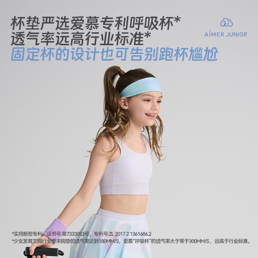 Aimer Kids Adore Girls Half Sugar Milk Skin Girl One, Two et Three Stage Sports Gest AJ115C671 TROIS ÉTAPE CONSEIL CONTRE MESH PURPLE 170