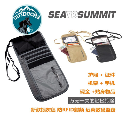 SEATOSUMMIT出国旅行挂脖斜挎防盗证件包护照机票贴身隐形收纳袋 斜挎证件袋 - 灰色 防rfid射频