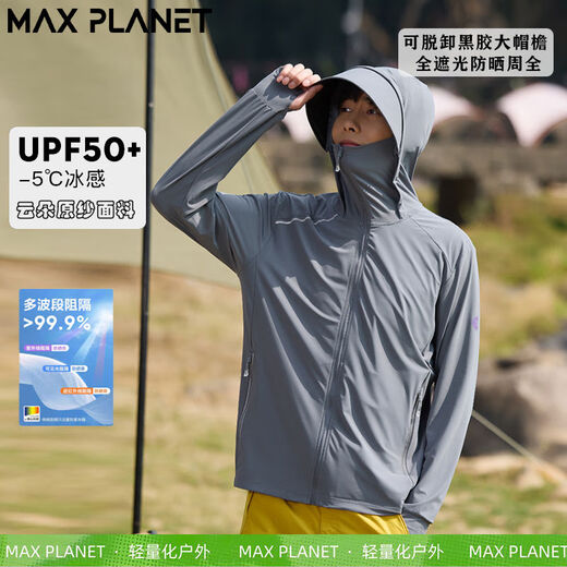 MAX PLANETMAXPLANET户外防晒衣女外穿大帽檐可拆透气弹力运动风衣 MAX9905黛紫（女）原纱 M