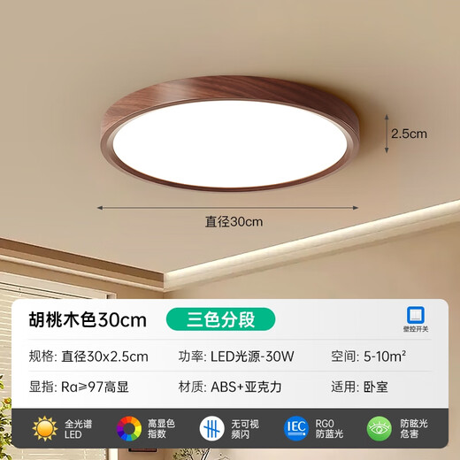 JPHZNB Wrigley Walnut Wood Grain Bedroom Lamp Ceiling Lamp Simple Modern Medieval Style High Bright Eye Protection Room Lamp Zhongshan Lamp 30W Full Spectrum RA9730CM-Elf Edition/30W