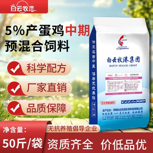 Baiyun Mugang 5% layer hen premix peak egg production period chicken feed layer hen laying period chicken feed backup chicken egg laying period 1 bag BH2050 (applicable stage 7-20 weeks old)