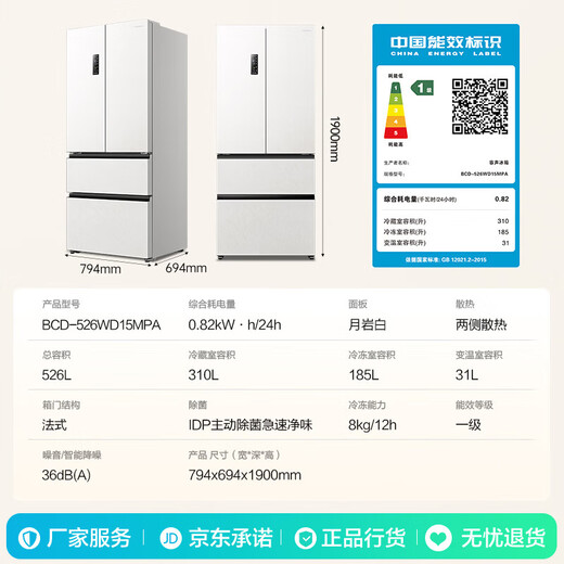 Rongsheng 526pro double purification double system circulation French multi-door four-door refrigerator household ice making first-class energy efficiency air-cooled frost-free BCD-526WD15MPA white national subsidy