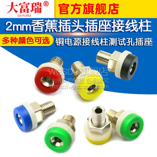 Dafuri 2mm banana plug socket 2mm banana plug wire terminal socket copper power terminal test hole 2mm banana plug all copper green (1 piece)